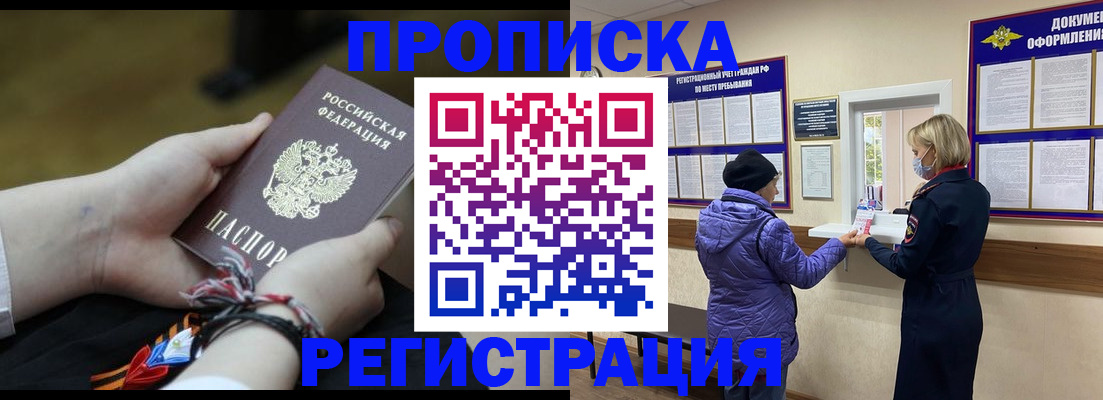 прописка штамп в Каменск-Шахтинском