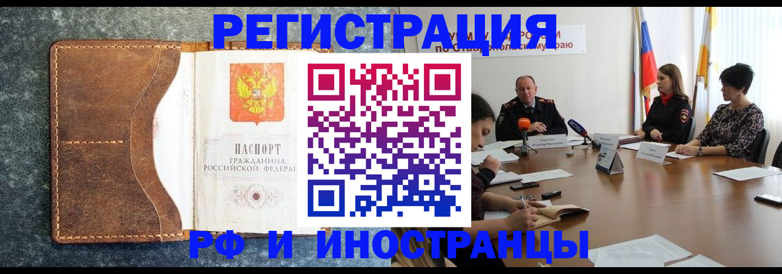 временная регистрация для всех в Каменск-Шахтинском