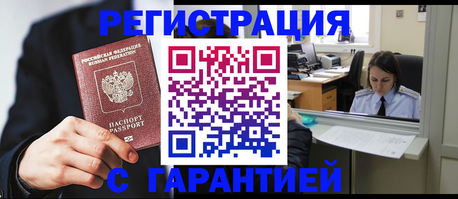 прописка в Каменск-Шахтинском